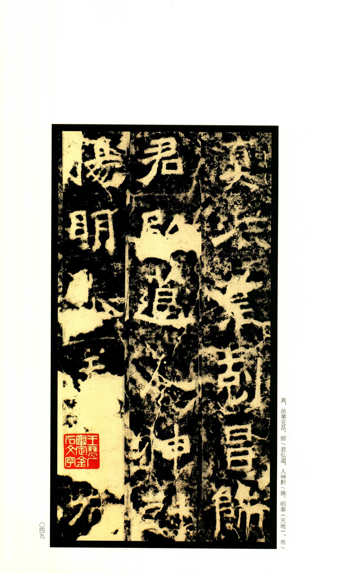 嵩高灵庙碑
