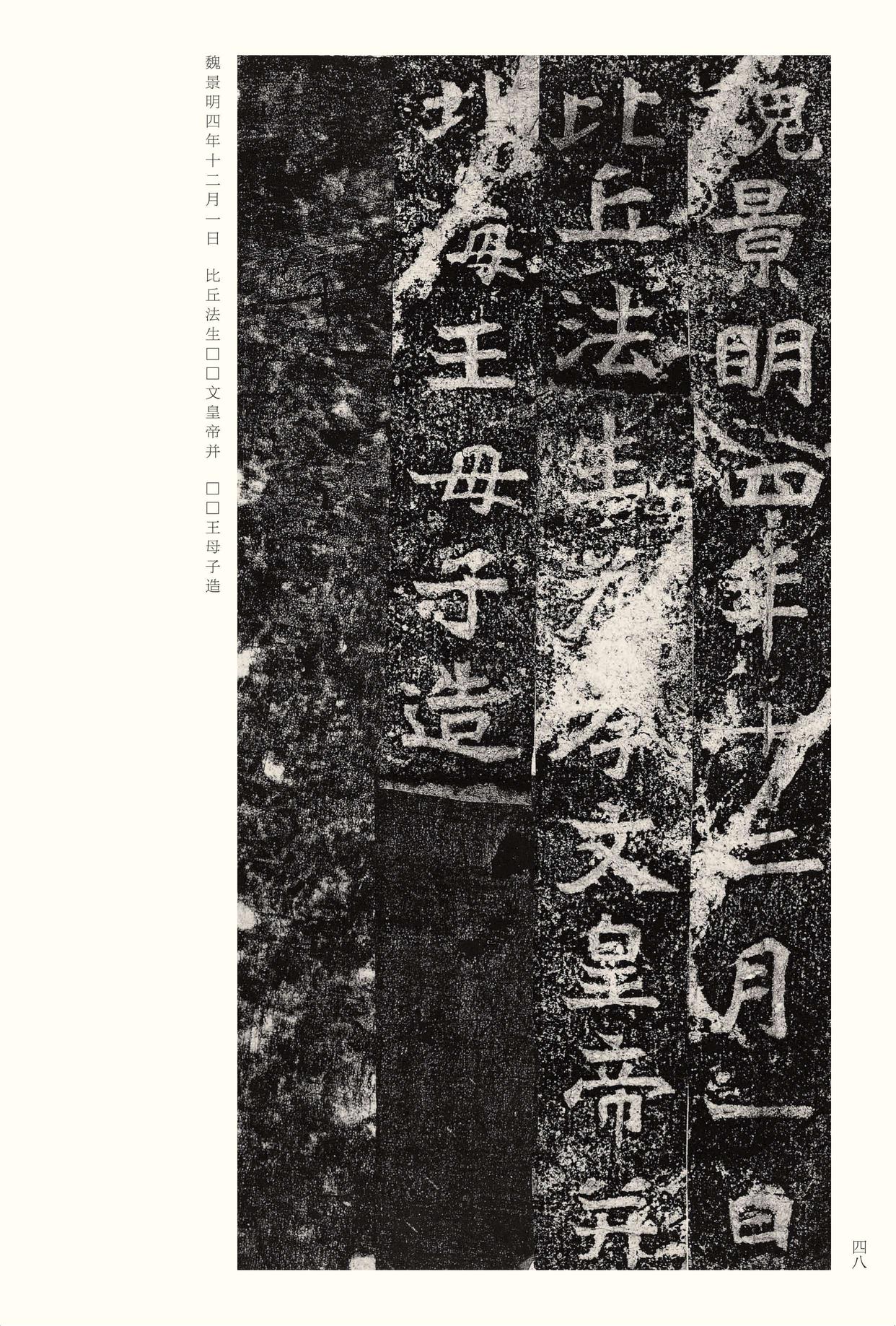 龙门二十品-版本之二-下