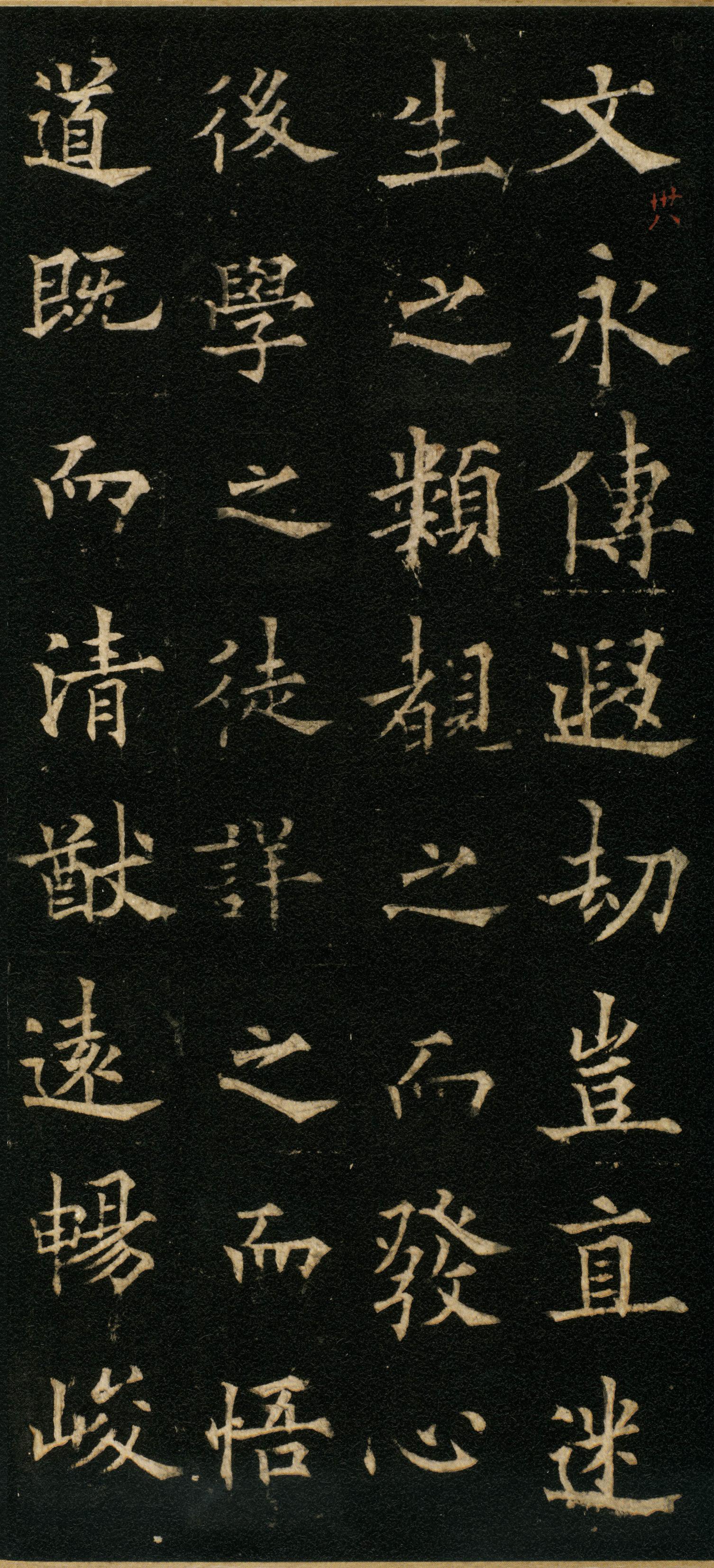 道因法师碑