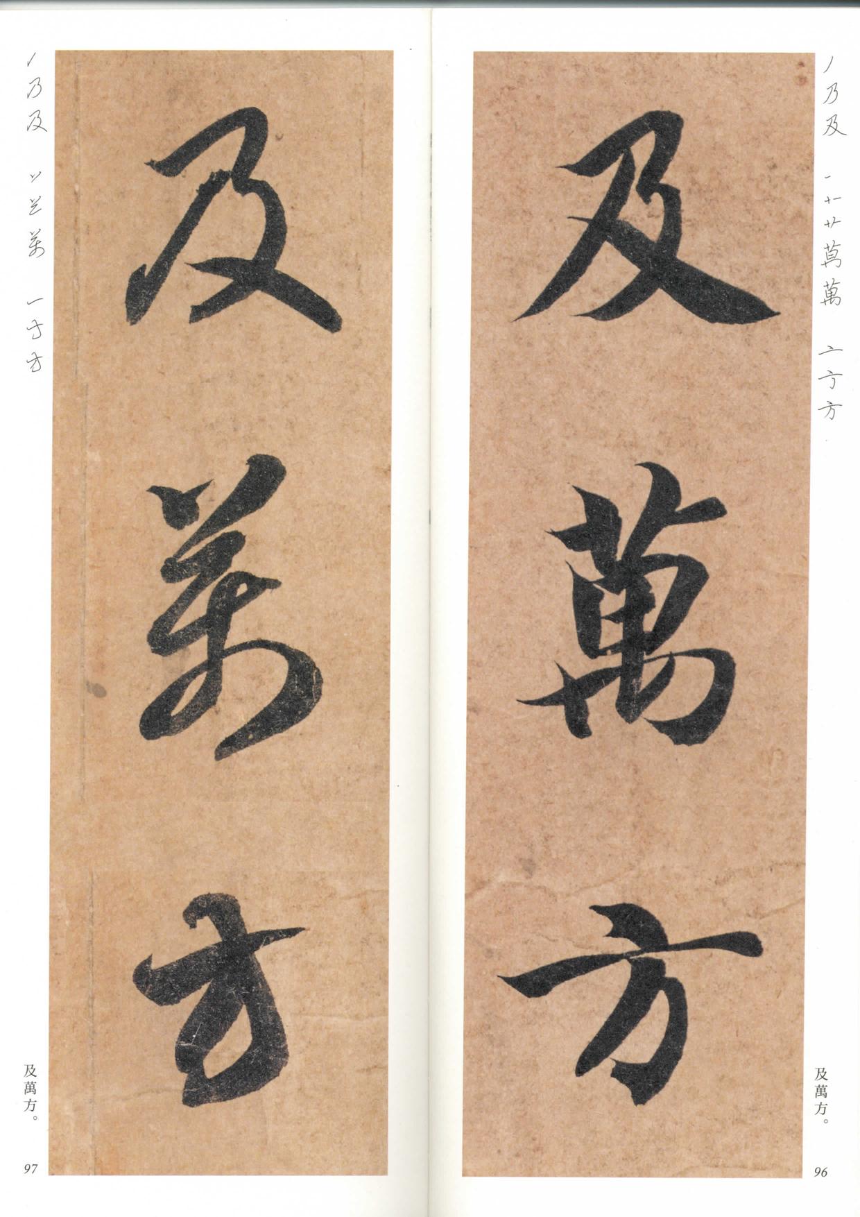 真草千字文-放大带笔顺