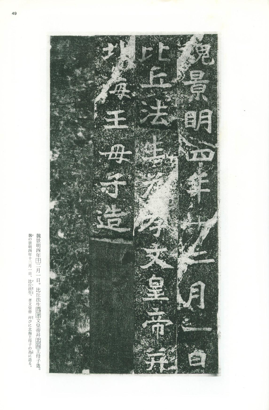 龙门二十品-版本之一-下
