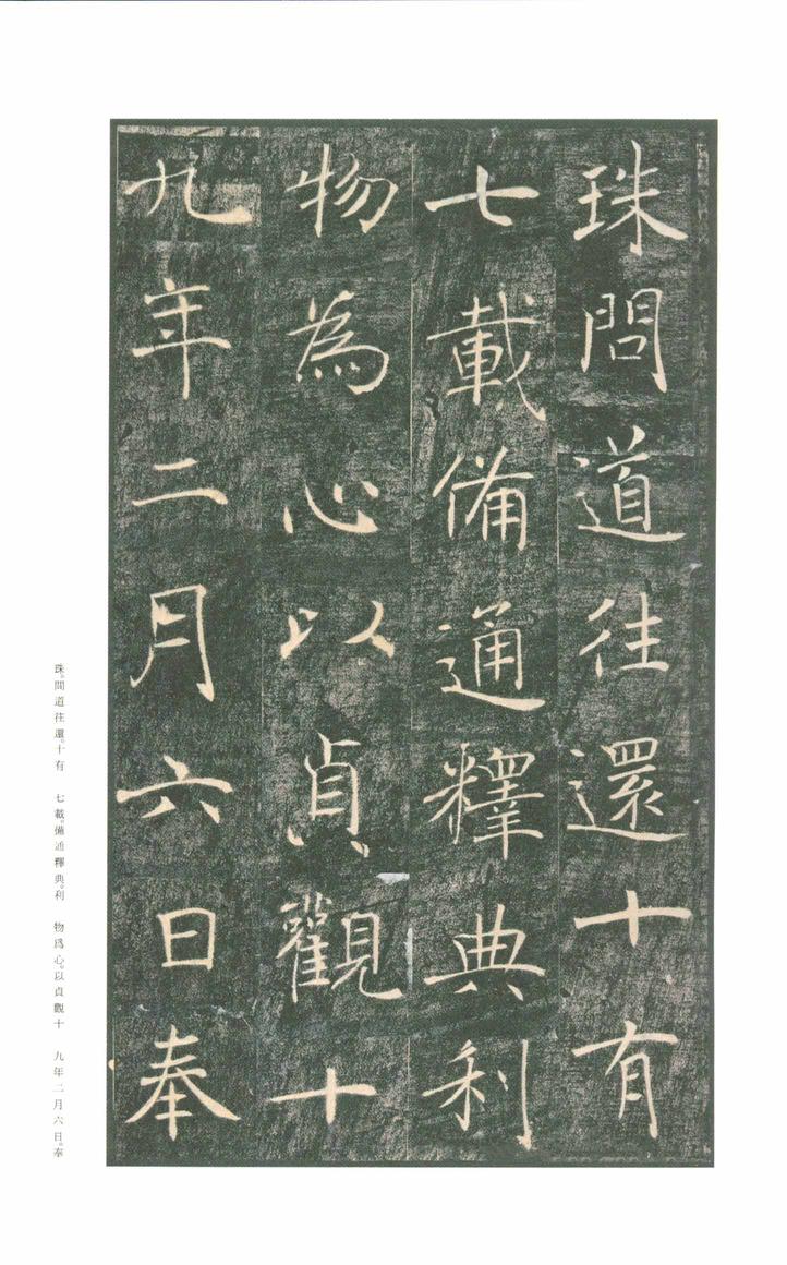 雁塔圣教序-版本之一