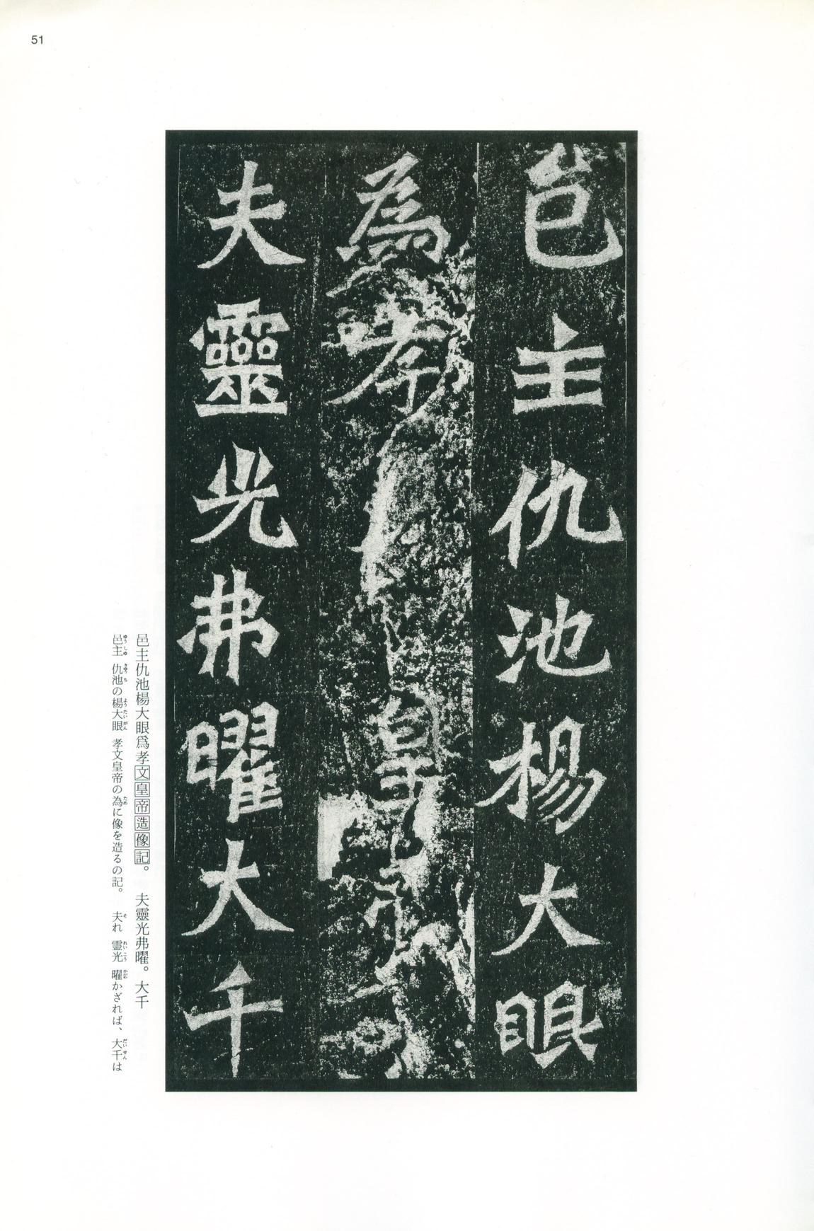 龙门二十品-版本之一-上