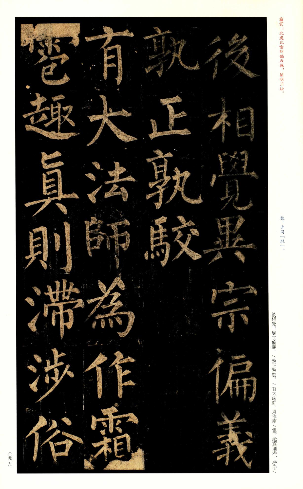 玄秘塔碑