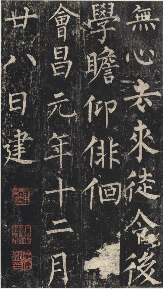 玄秘塔碑-新上传