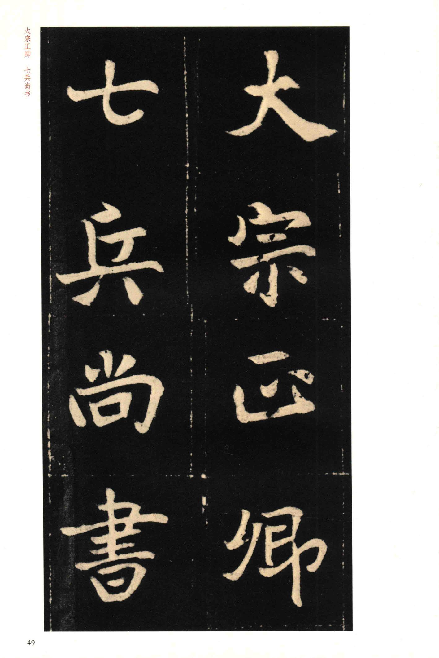 元钦墓志