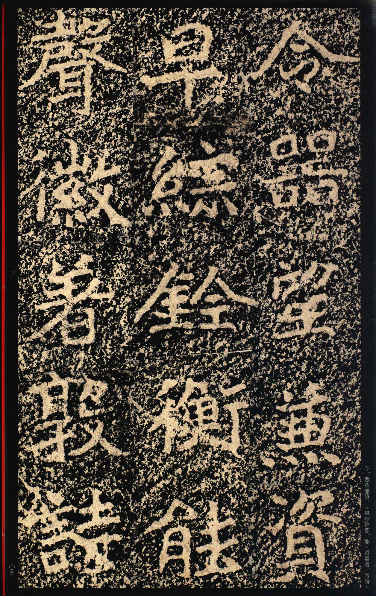 郑文公碑