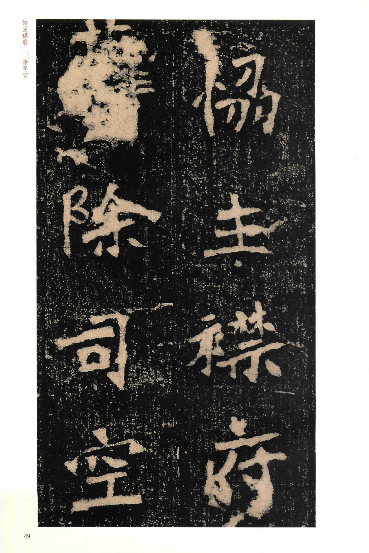 李璧墓志-版本之一