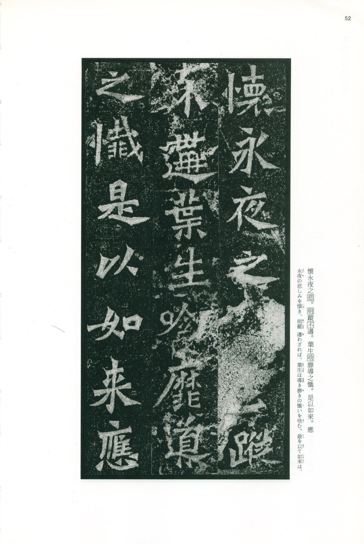 龙门二十品-版本之一-上