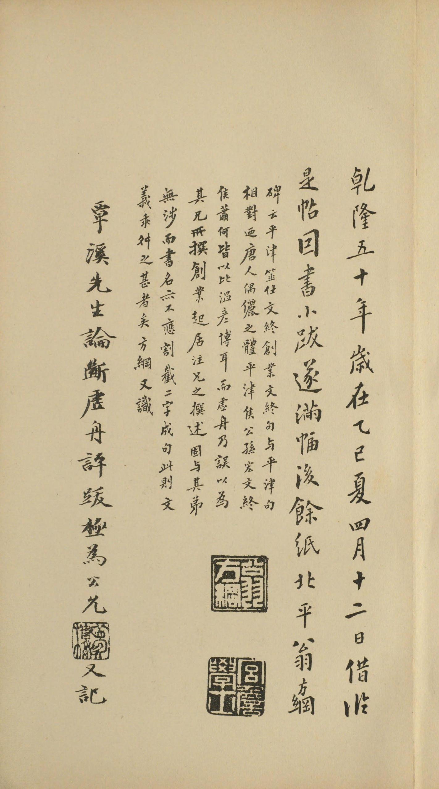 虞恭公碑-宋拓影本