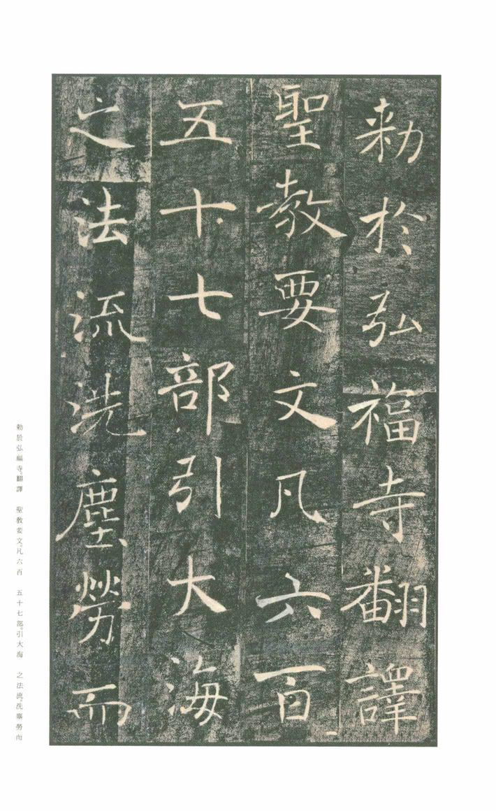 雁塔圣教序-版本之一