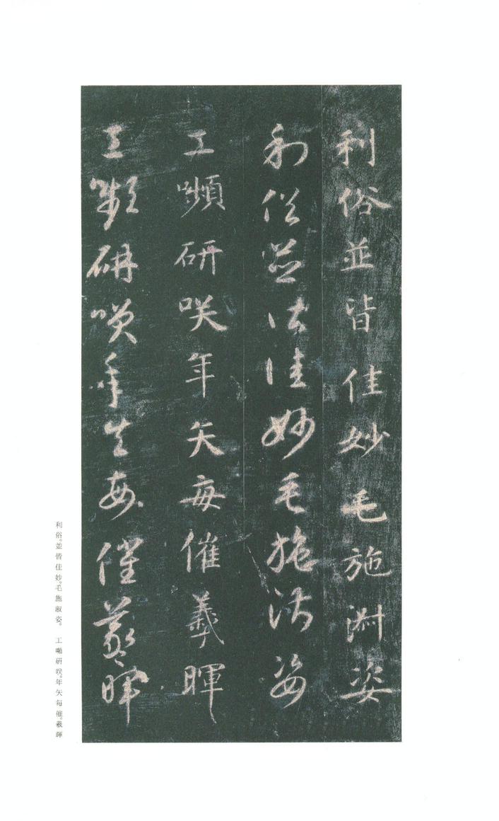 真草千字文-关中本