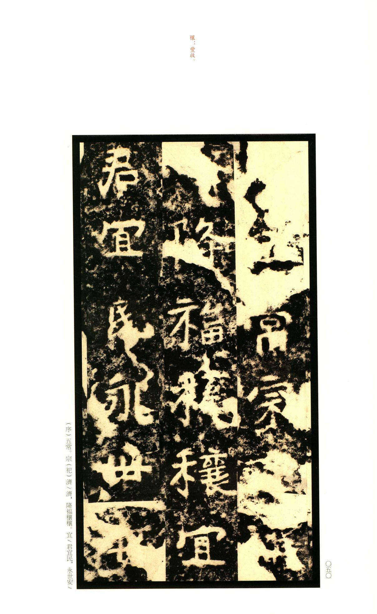 嵩高灵庙碑
