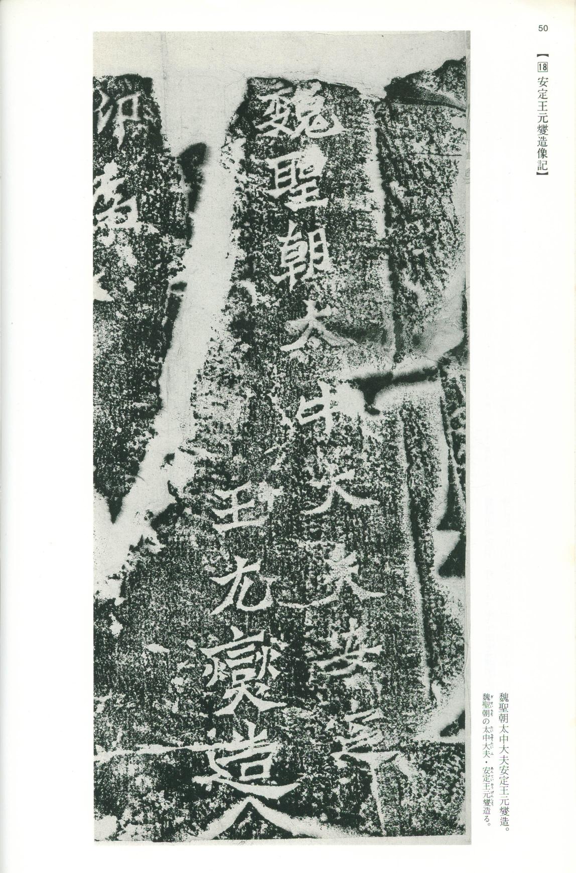 龙门二十品-版本之一-下