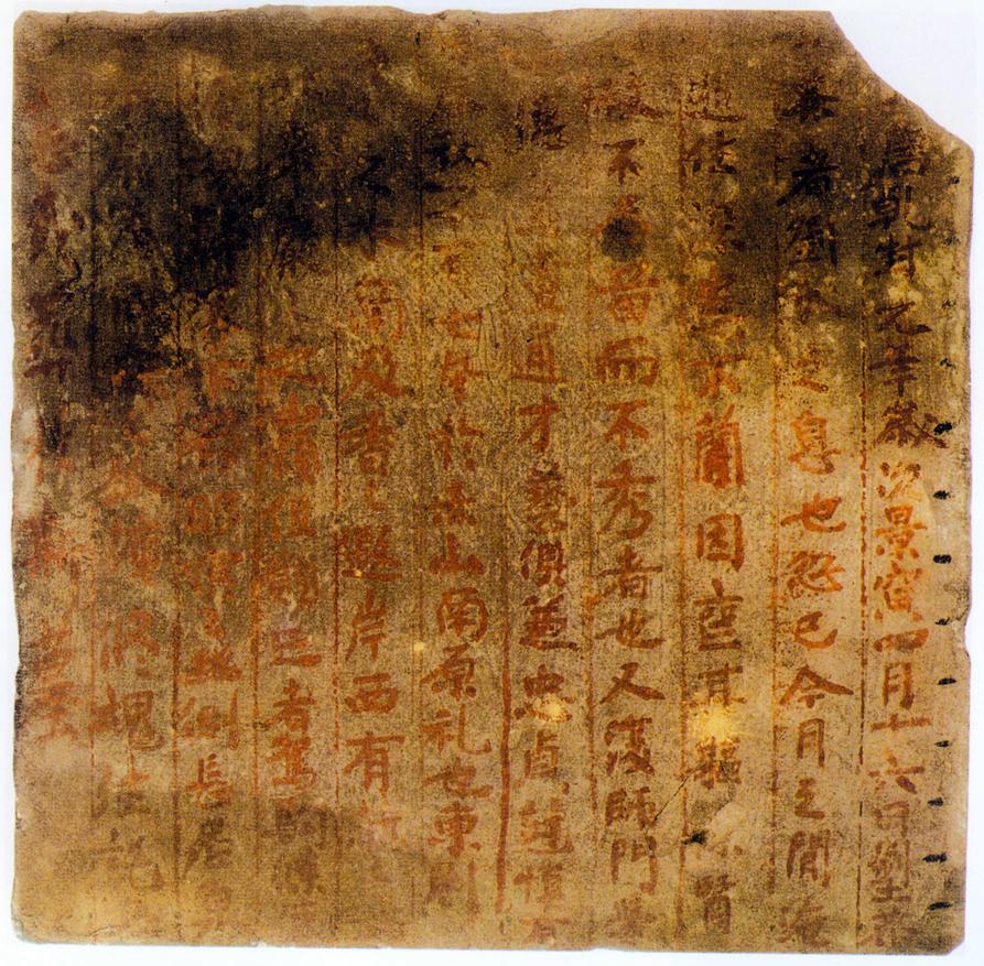高昌墓表