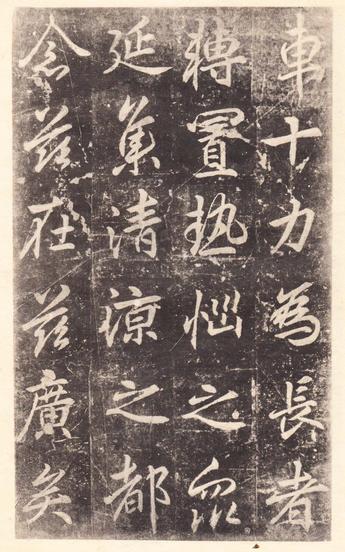 法华寺碑