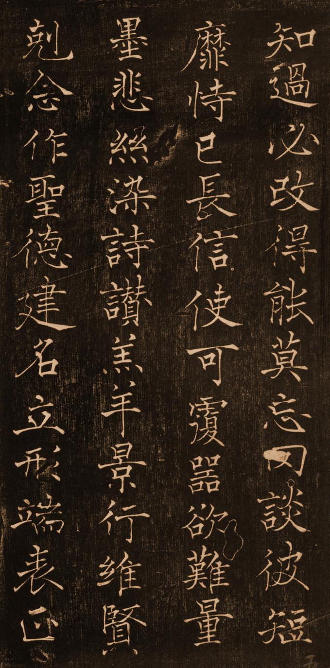 褚楷千字文