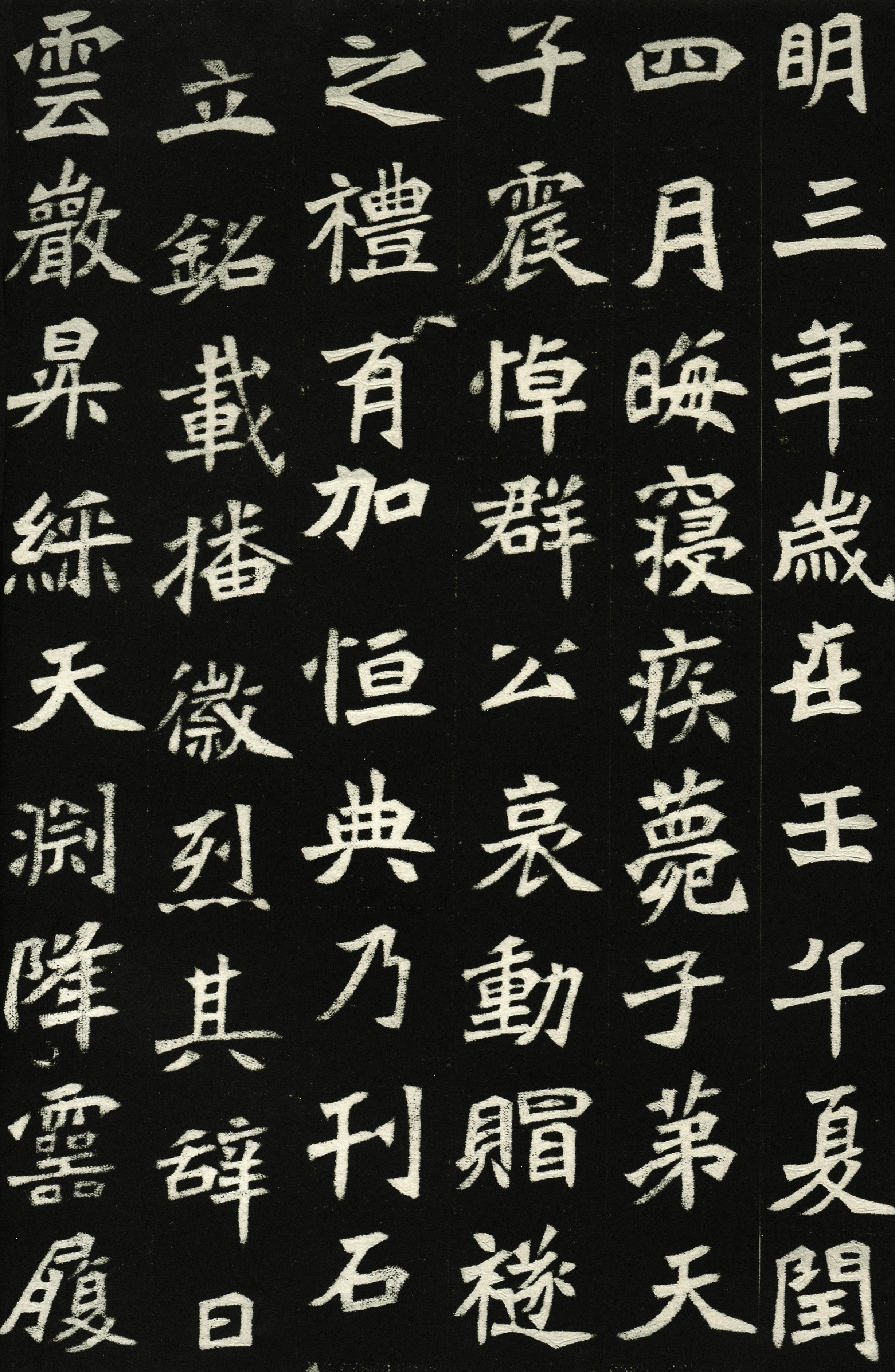 穆亮墓志