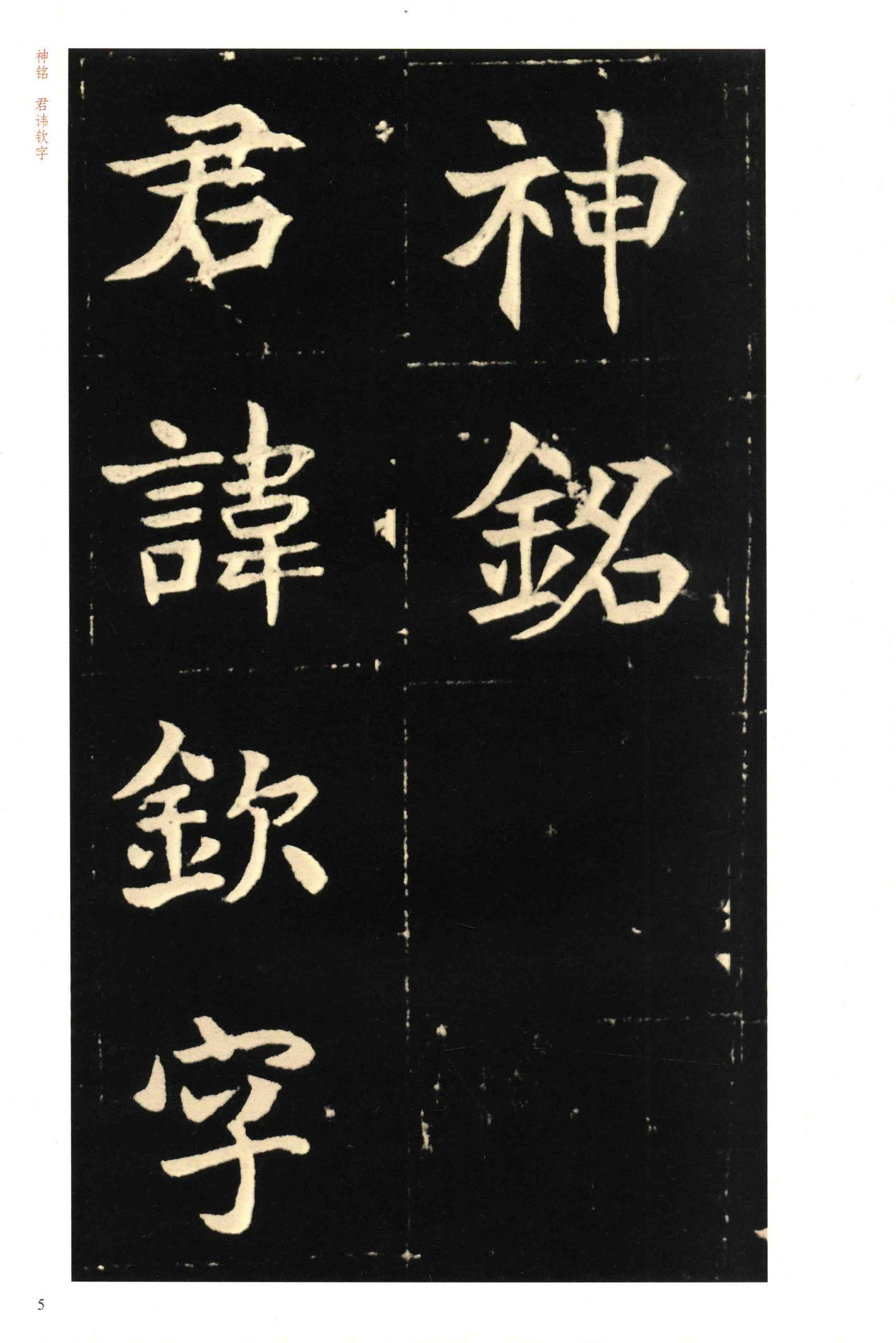 元钦墓志