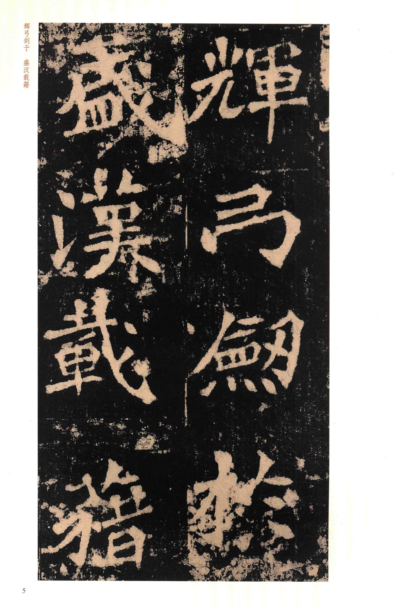 李璧墓志-版本之一