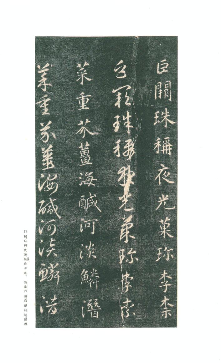 真草千字文-关中本