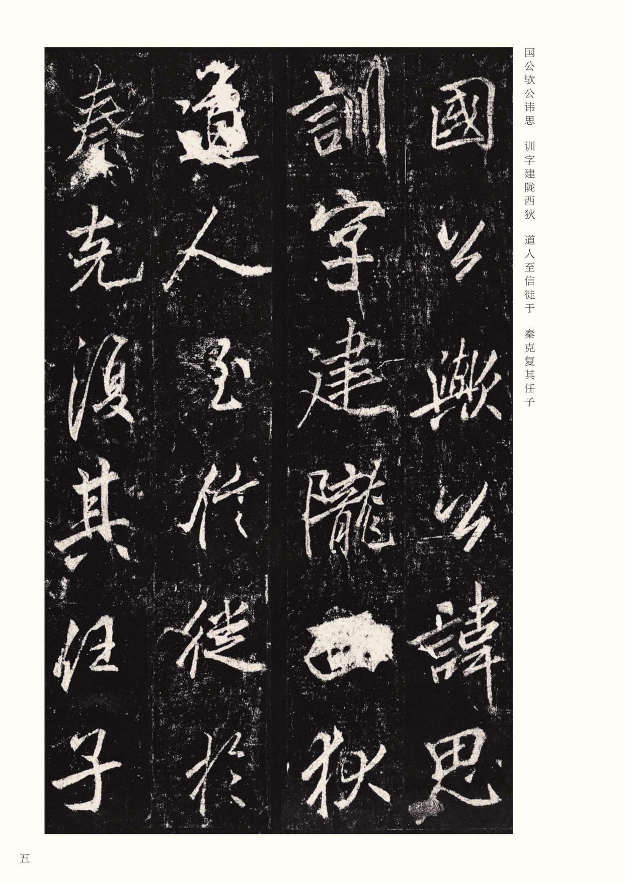 李思训碑