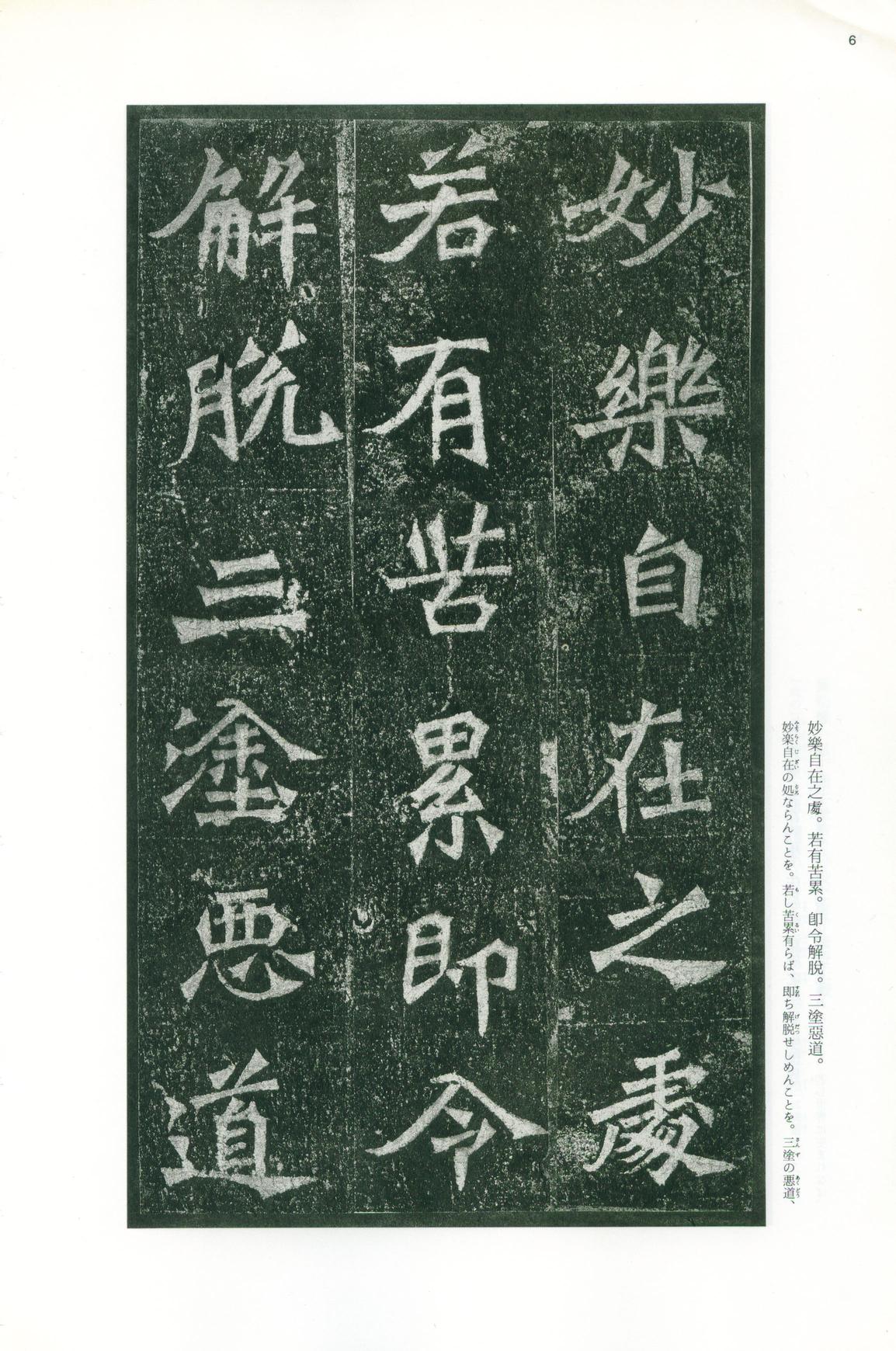 龙门二十品-版本之一-上