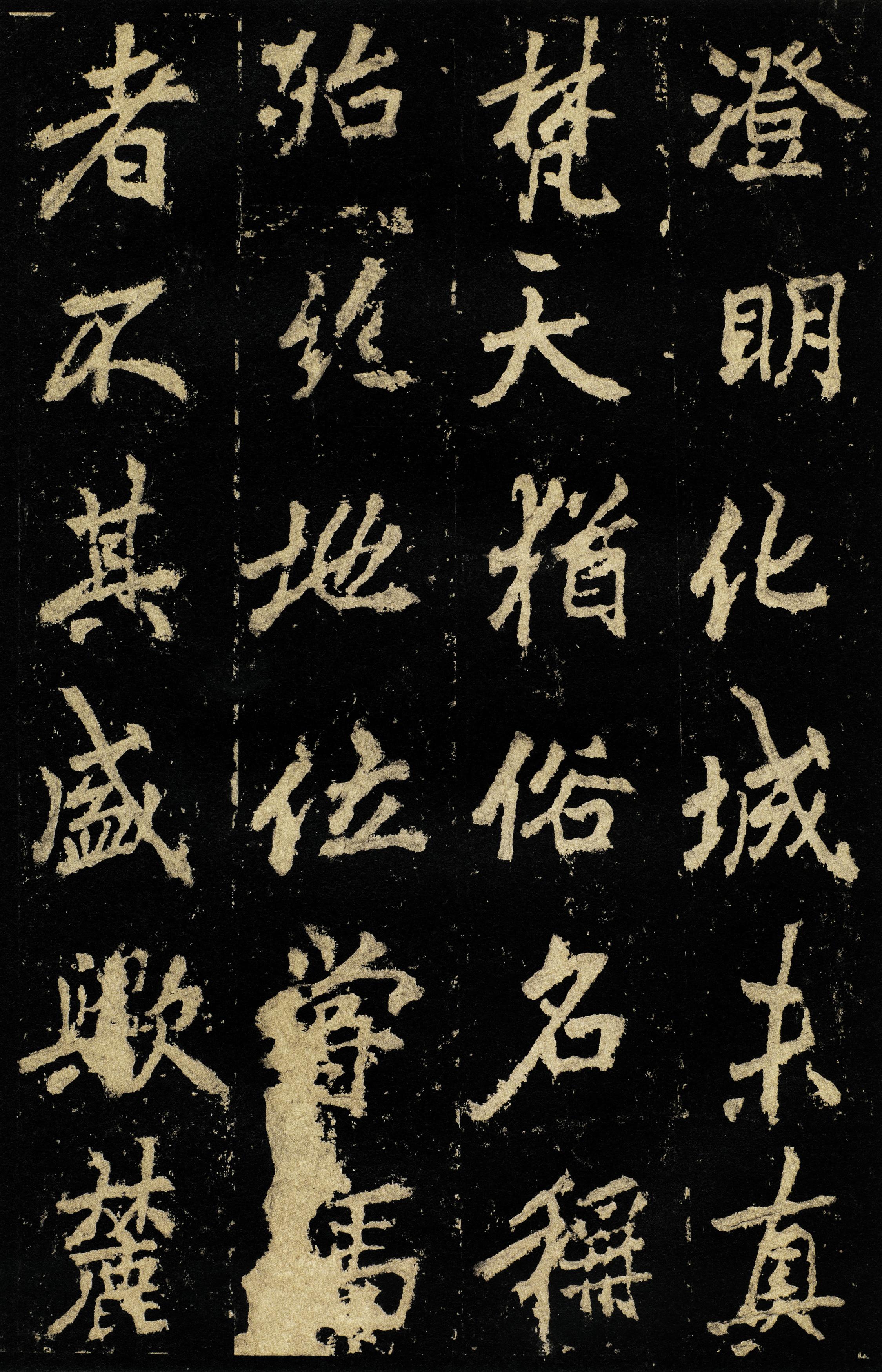 麓山寺碑