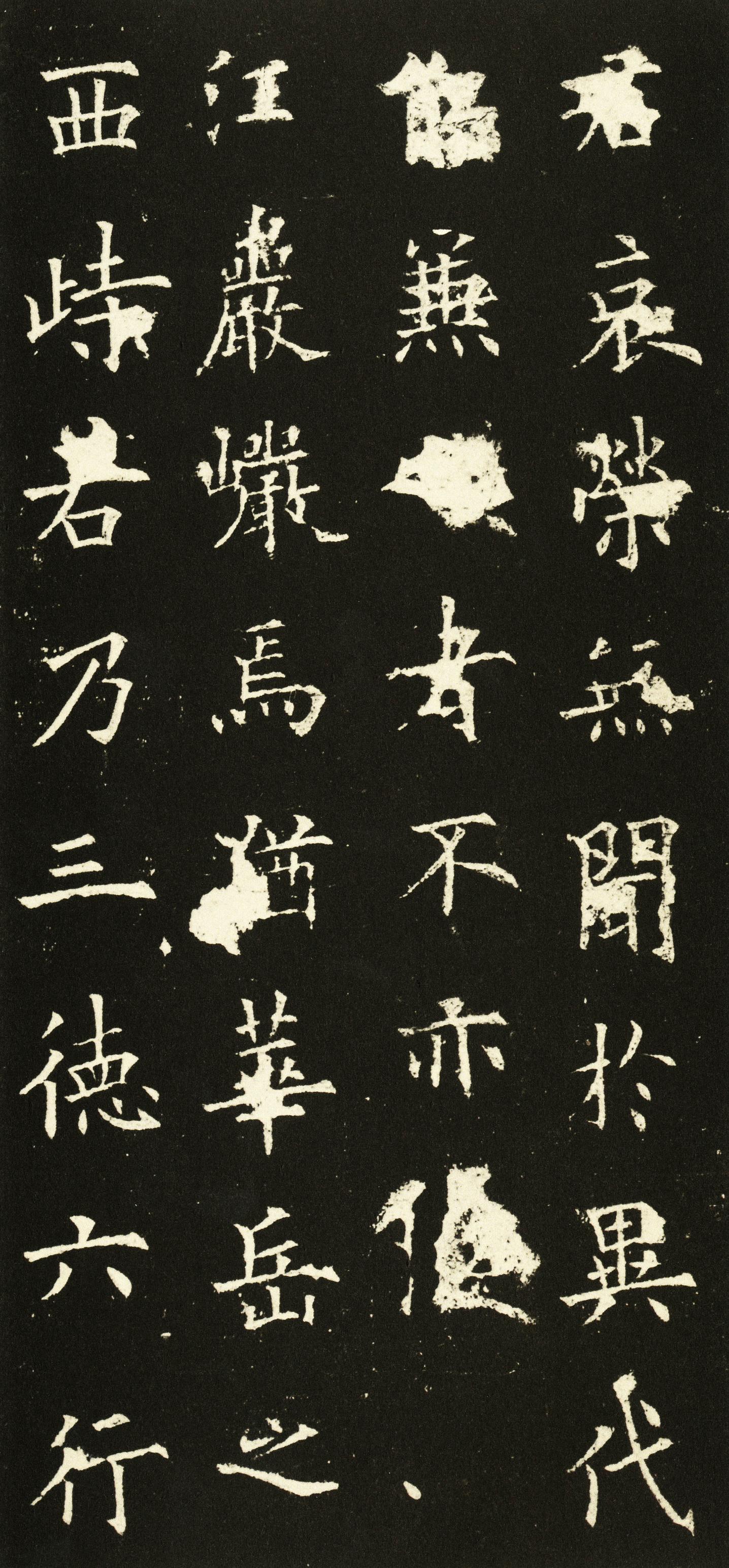 虞恭公碑