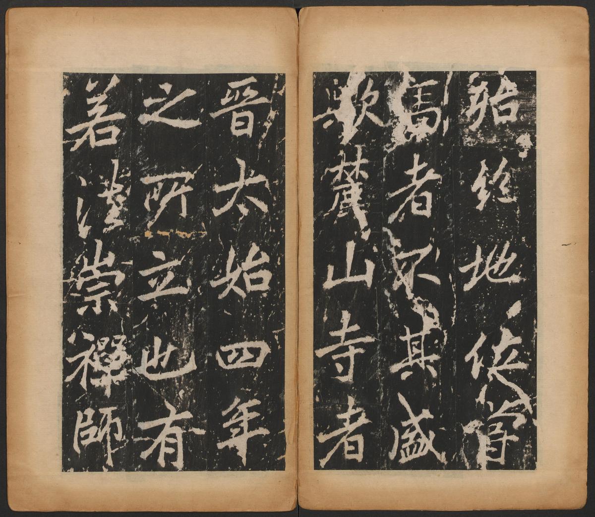 岳麓寺碑
