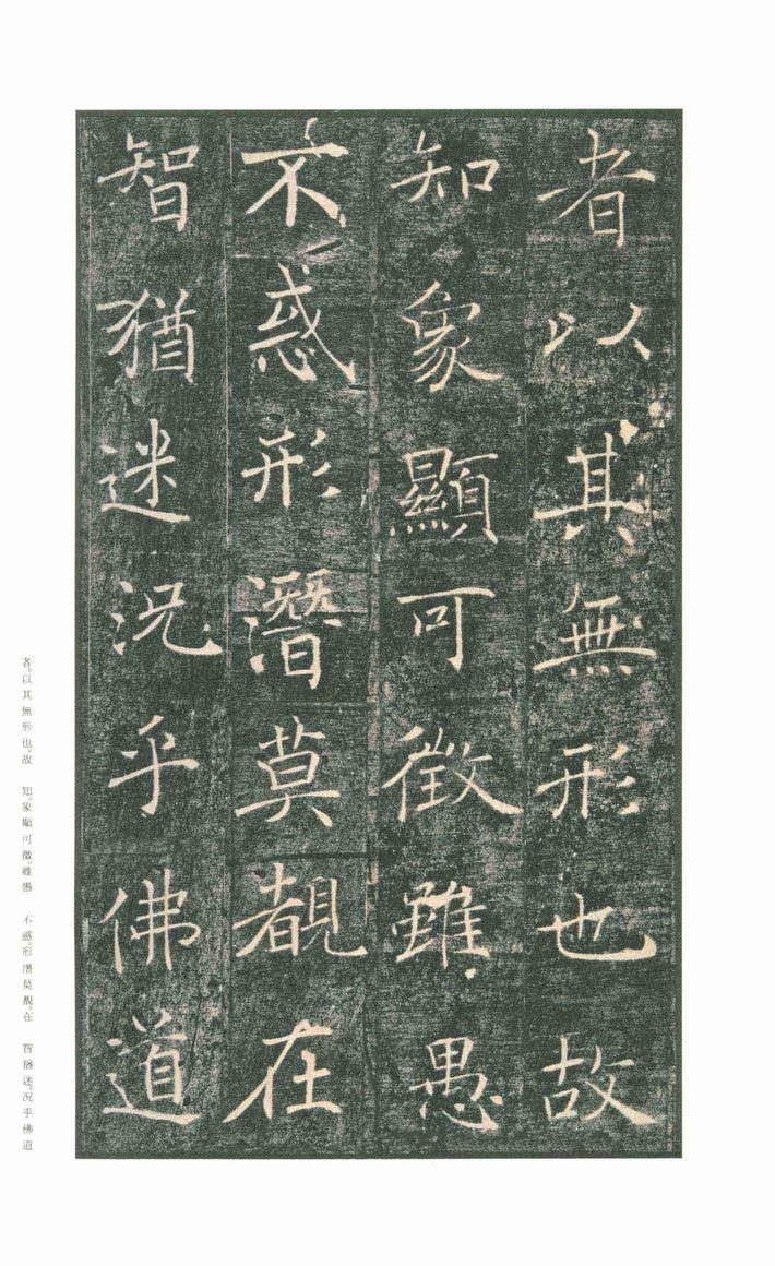 雁塔圣教序-版本之一