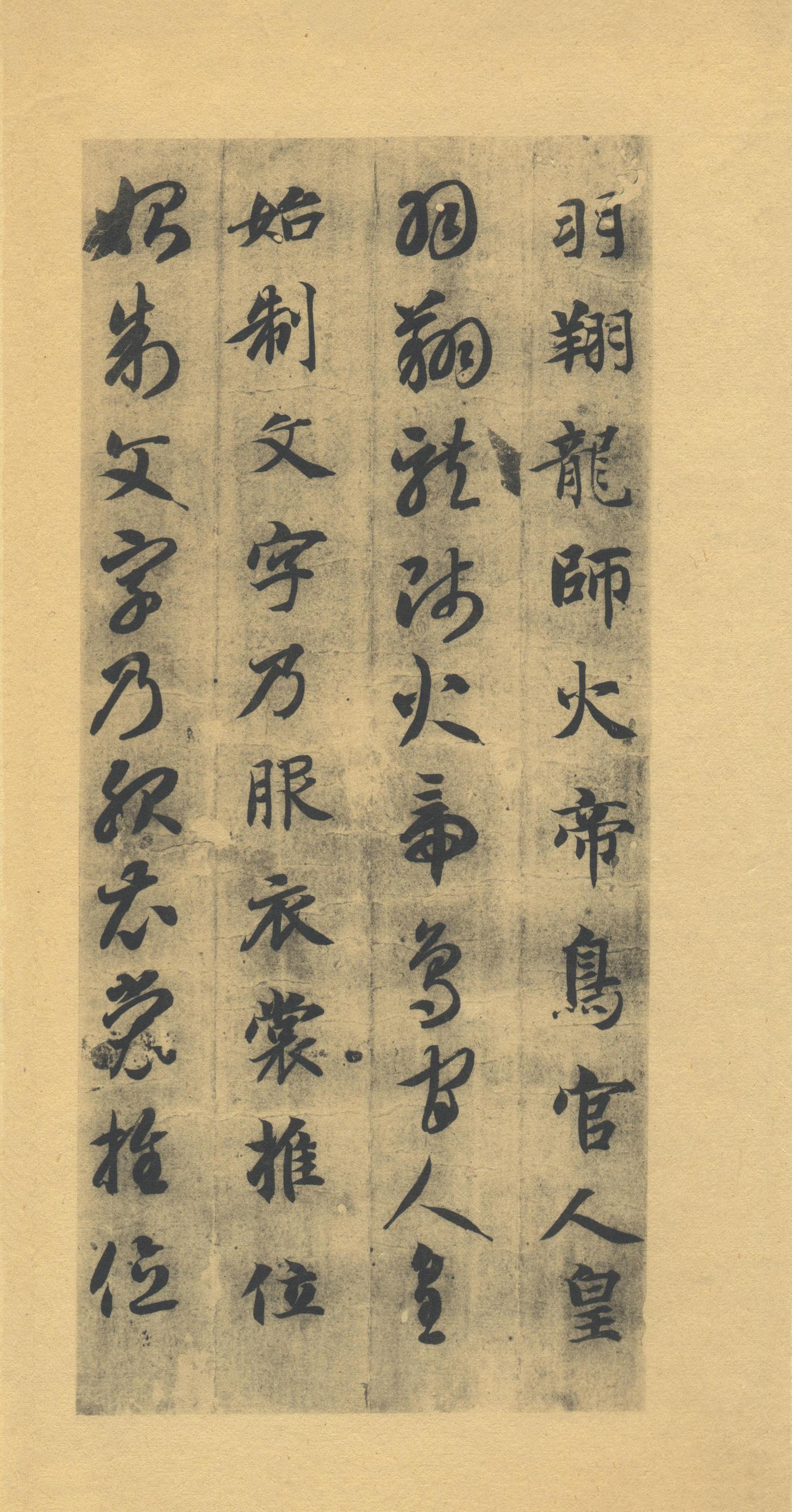 真草千字文-版本之一