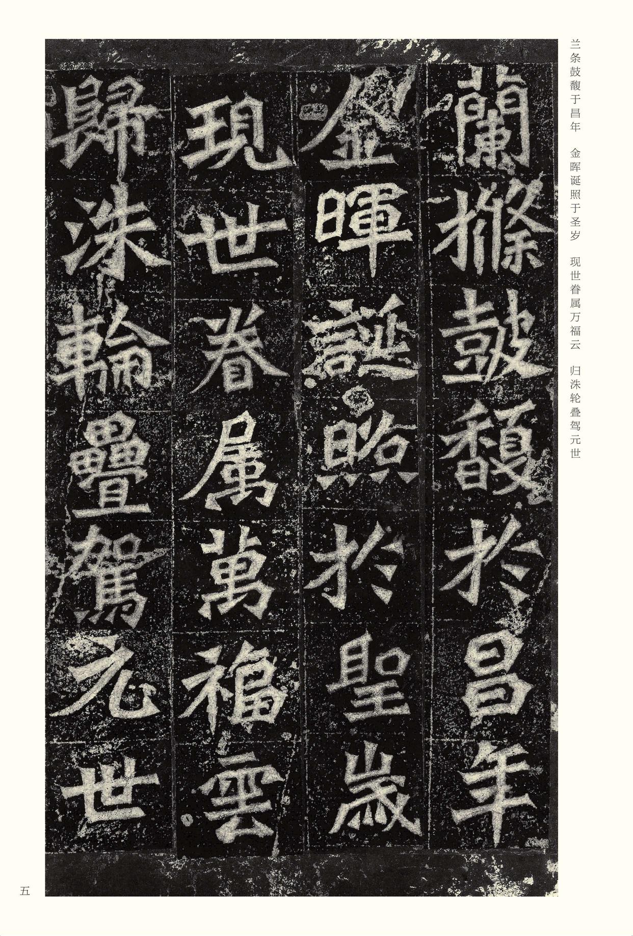 龙门二十品-版本之二-下