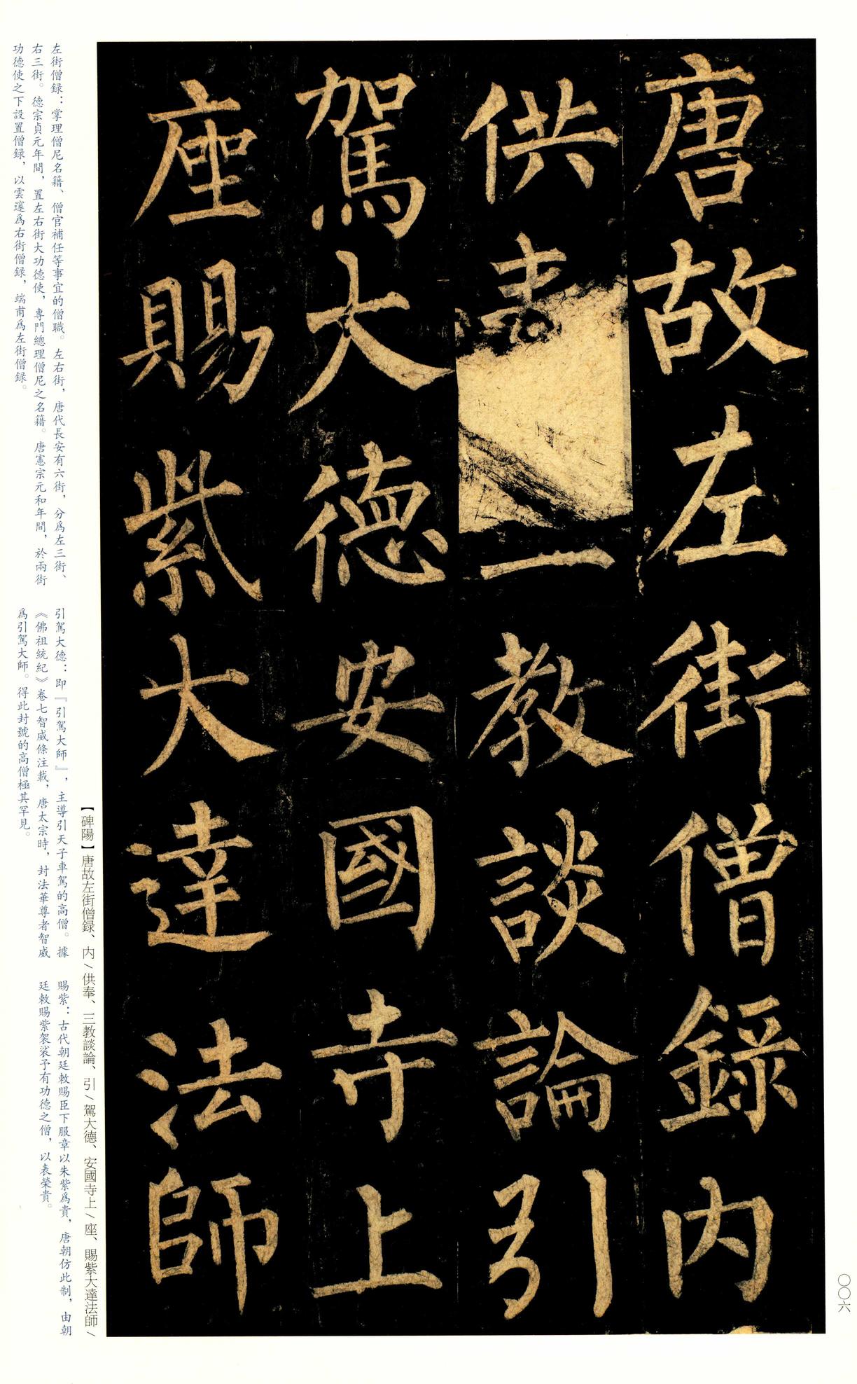 玄秘塔碑
