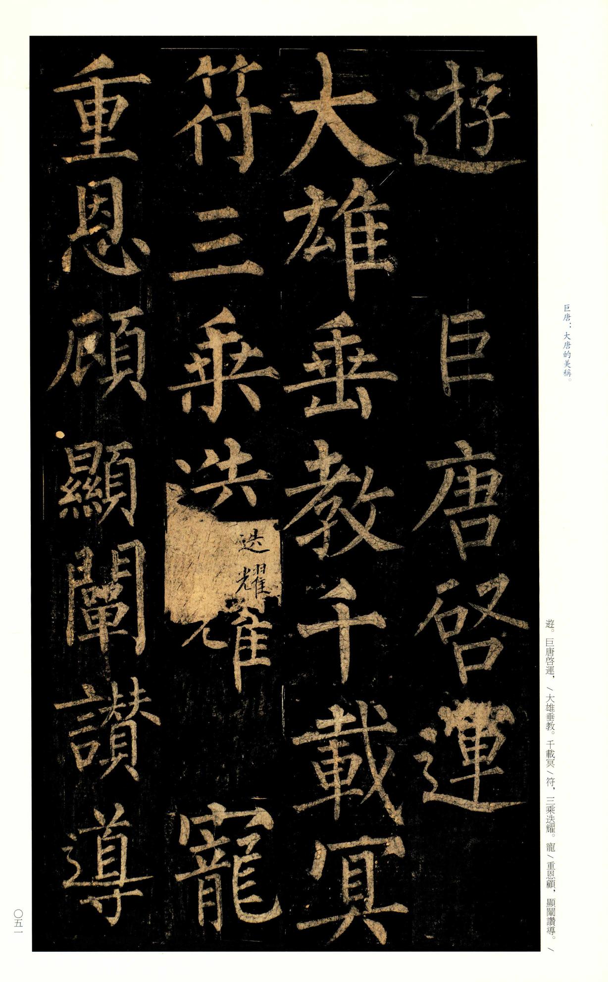 玄秘塔碑