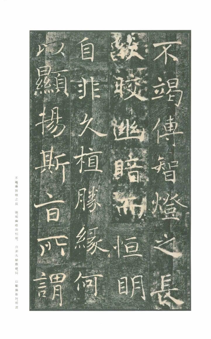 雁塔圣教序-版本之一