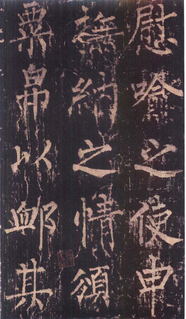 神策军碑-版本之三