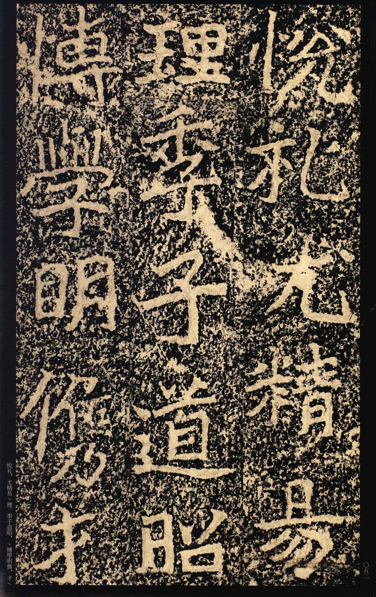 郑文公碑