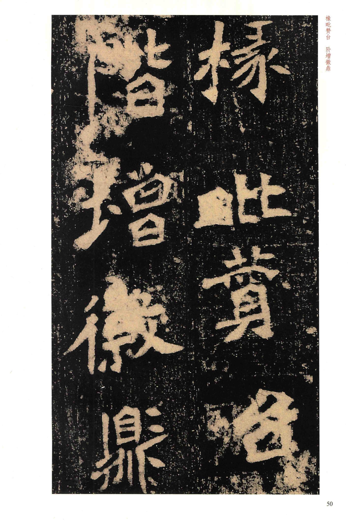 李璧墓志-版本之一