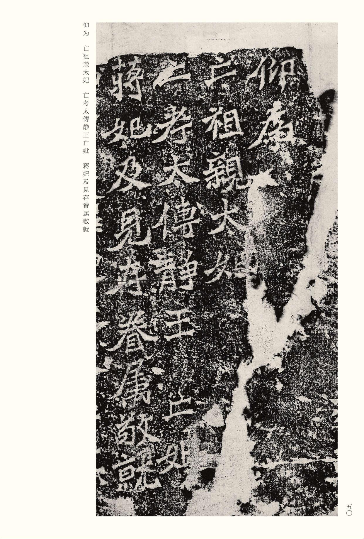 龙门二十品-版本之二-下