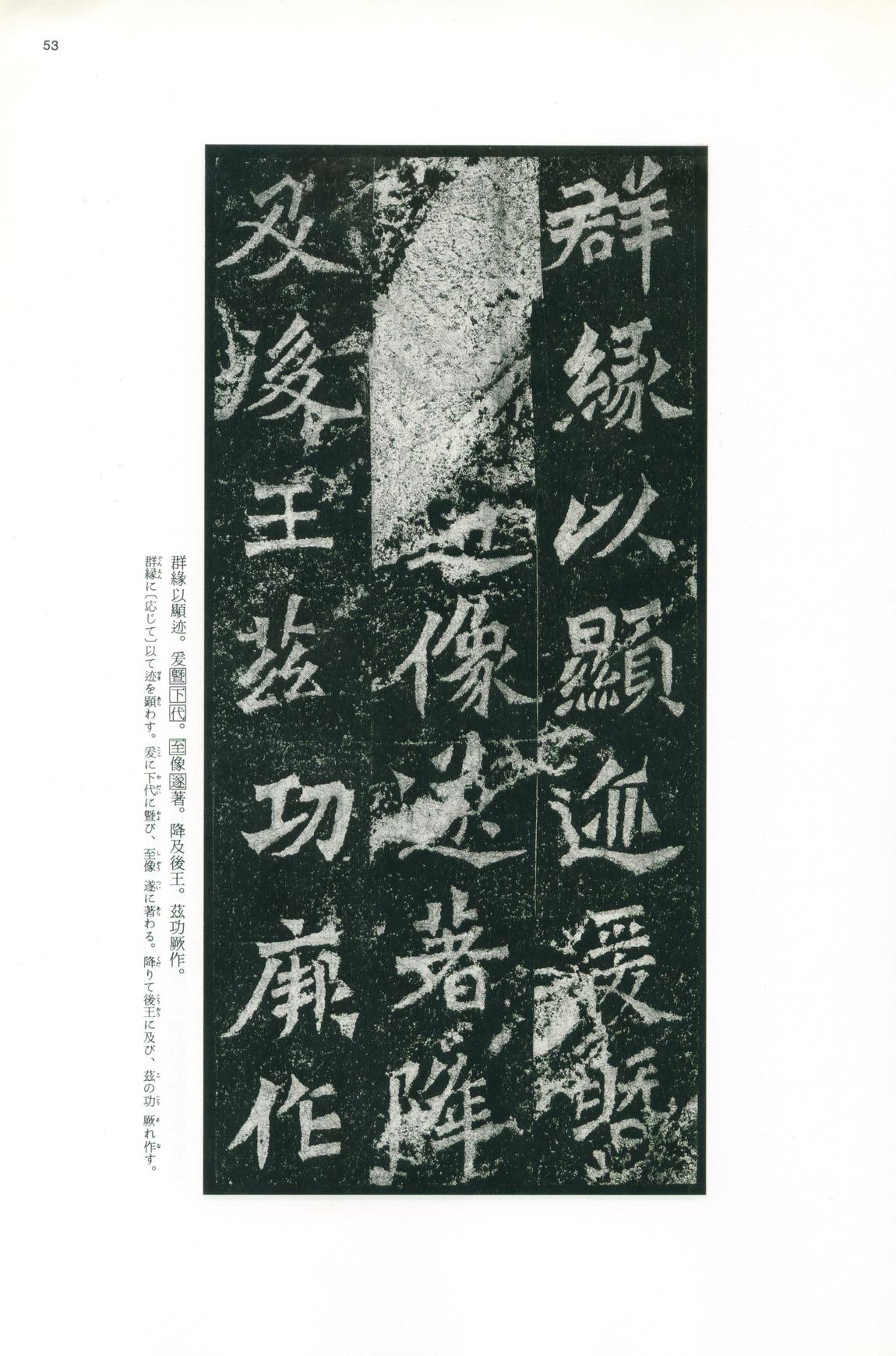 龙门二十品-版本之一-上