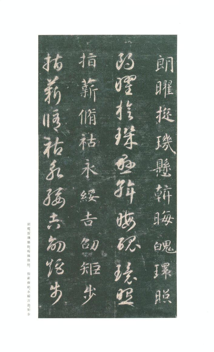 真草千字文-关中本