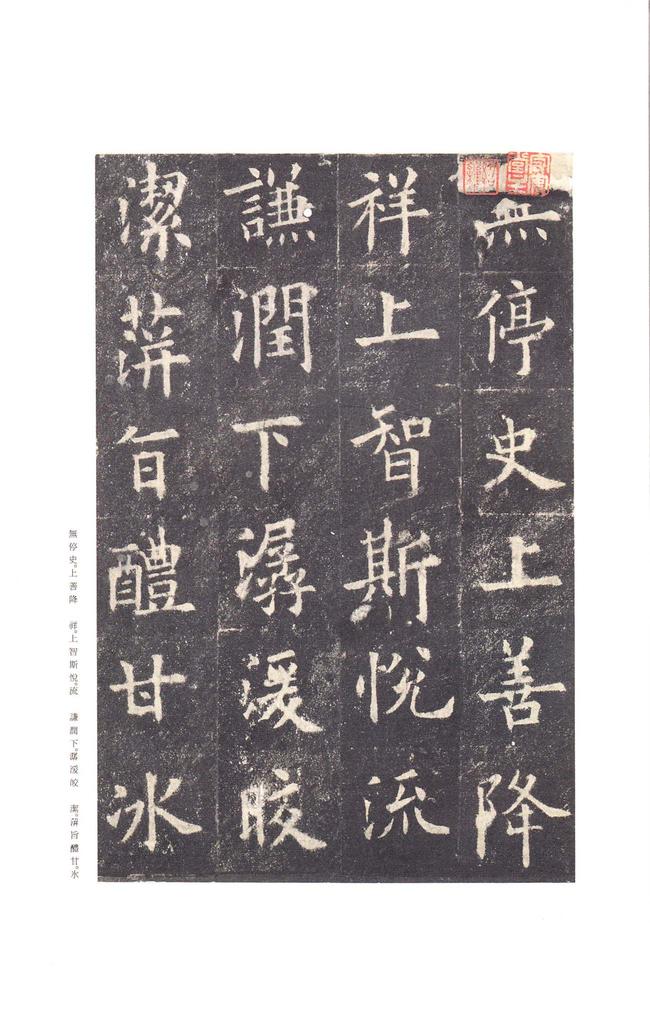 九成宫醴泉铭-李祺本之三