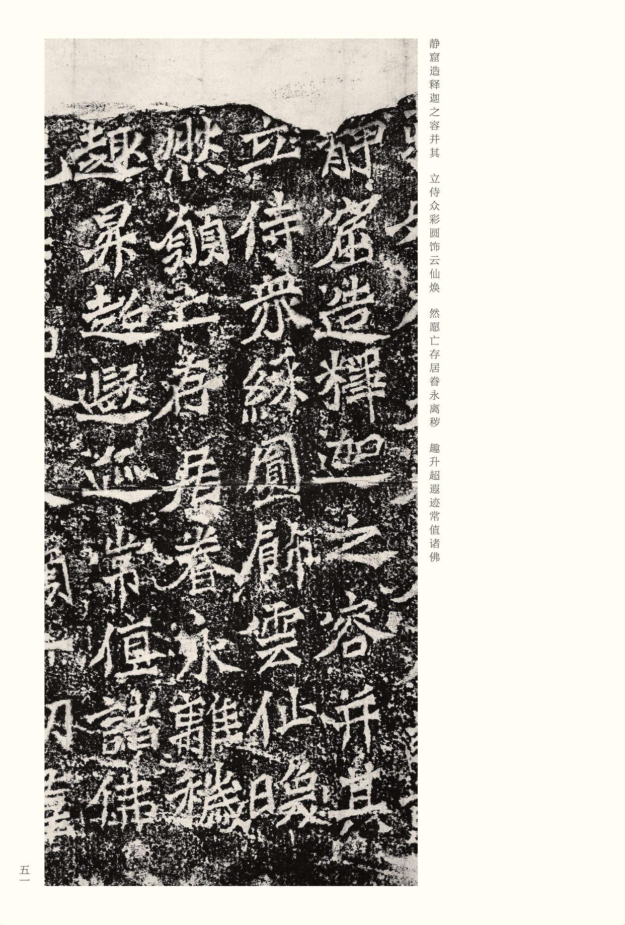龙门二十品-版本之二-下