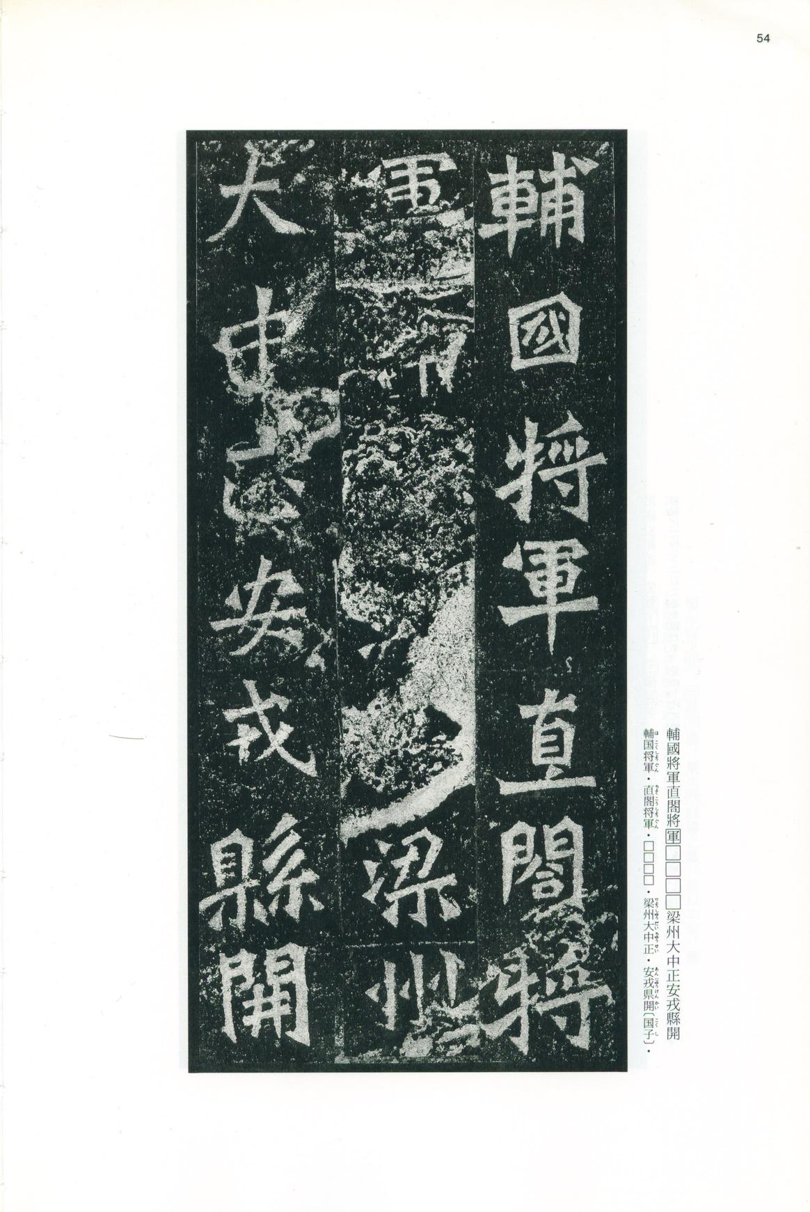 龙门二十品-版本之一-上