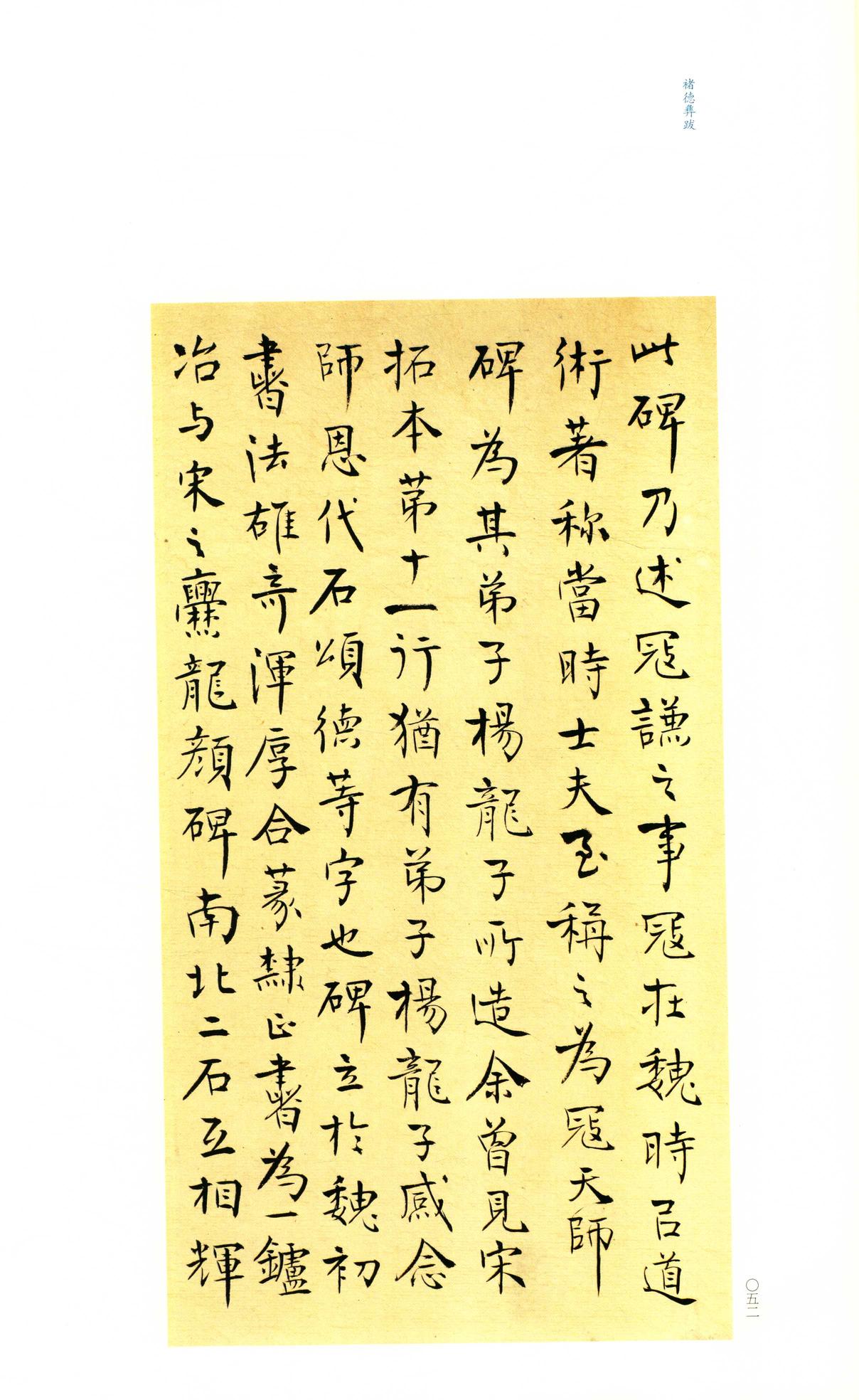 嵩高灵庙碑