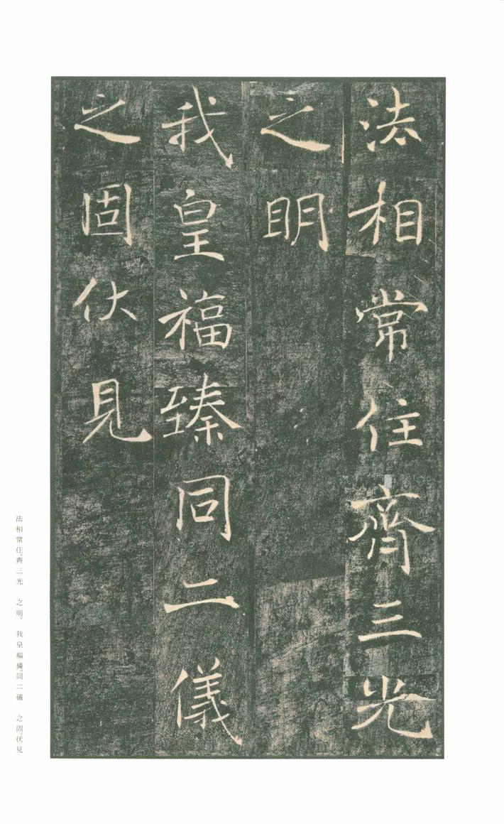 雁塔圣教序-版本之一