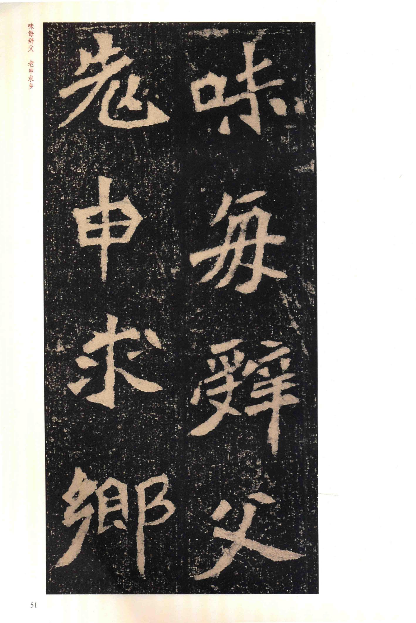 李璧墓志-版本之一