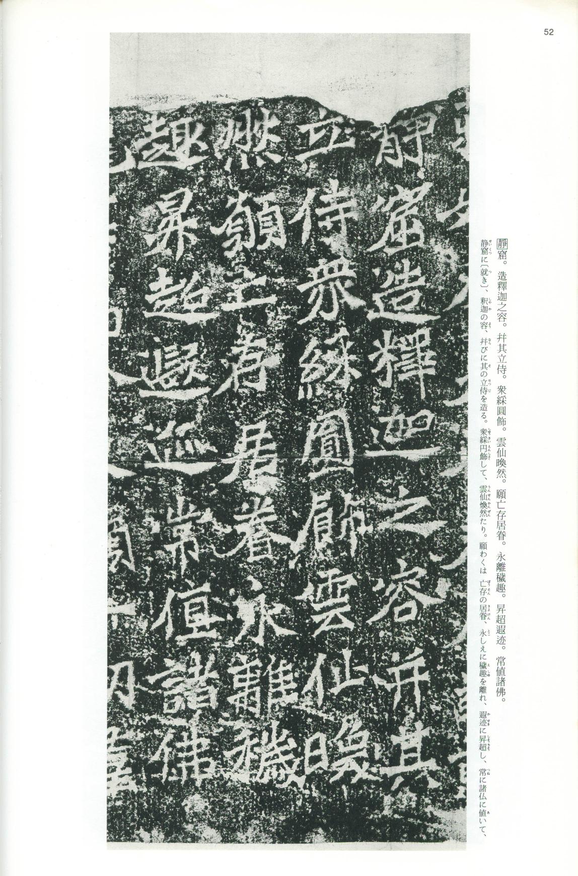 龙门二十品-版本之一-下