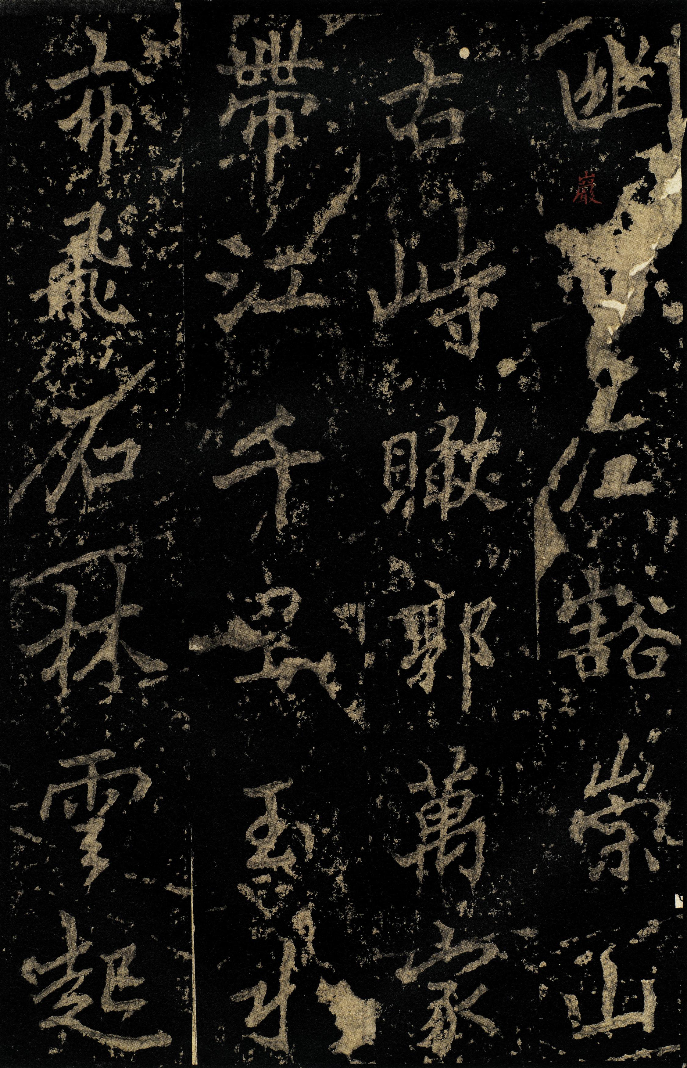 麓山寺碑